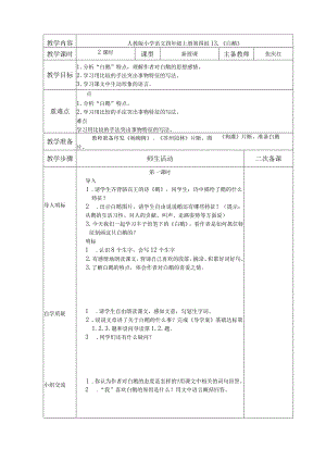 13.白鹅教案1.docx