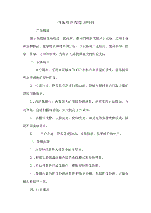伯乐凝胶成像说明书.docx