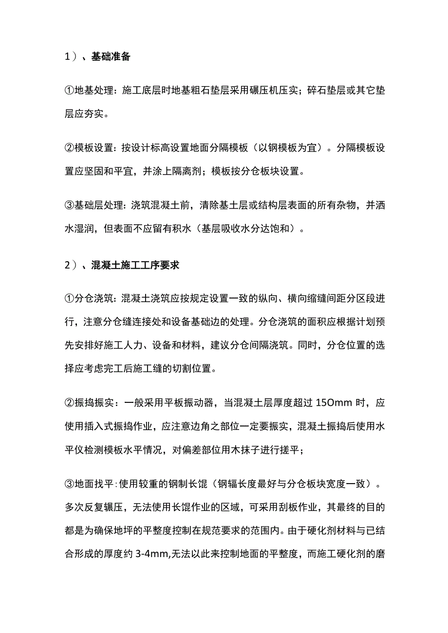 金刚砂耐磨地坪作业指导书全套.docx_第2页