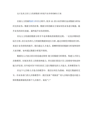 这才是真正的人力资源数据分析提升业务绩效解决方案.docx