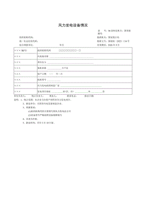 风力发电设备情况.docx