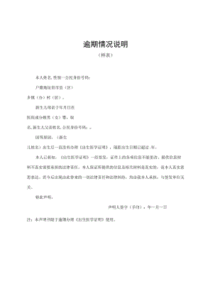 逾期情况说明.docx