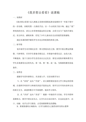 《我多想去看看》说课稿.docx