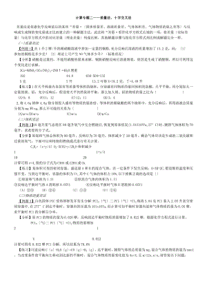 高亖计算专题二差量法、十字交叉法.docx