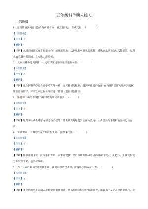 精品解析：2021-2022学年江苏省徐州市某联盟校教科版五年级上册期末学情调研科学试卷（解析版）.docx