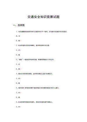 2024年交通安全知识竞赛试题.docx