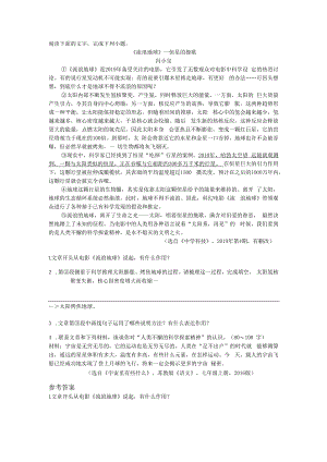 《流浪地球——恒星的挽歌》阅读训练及参考答案.docx