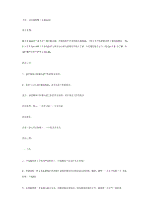 幼儿园大班中班小班中班语言活动：快乐的阿嘟优秀教案优秀教案课时作业课时训练.docx