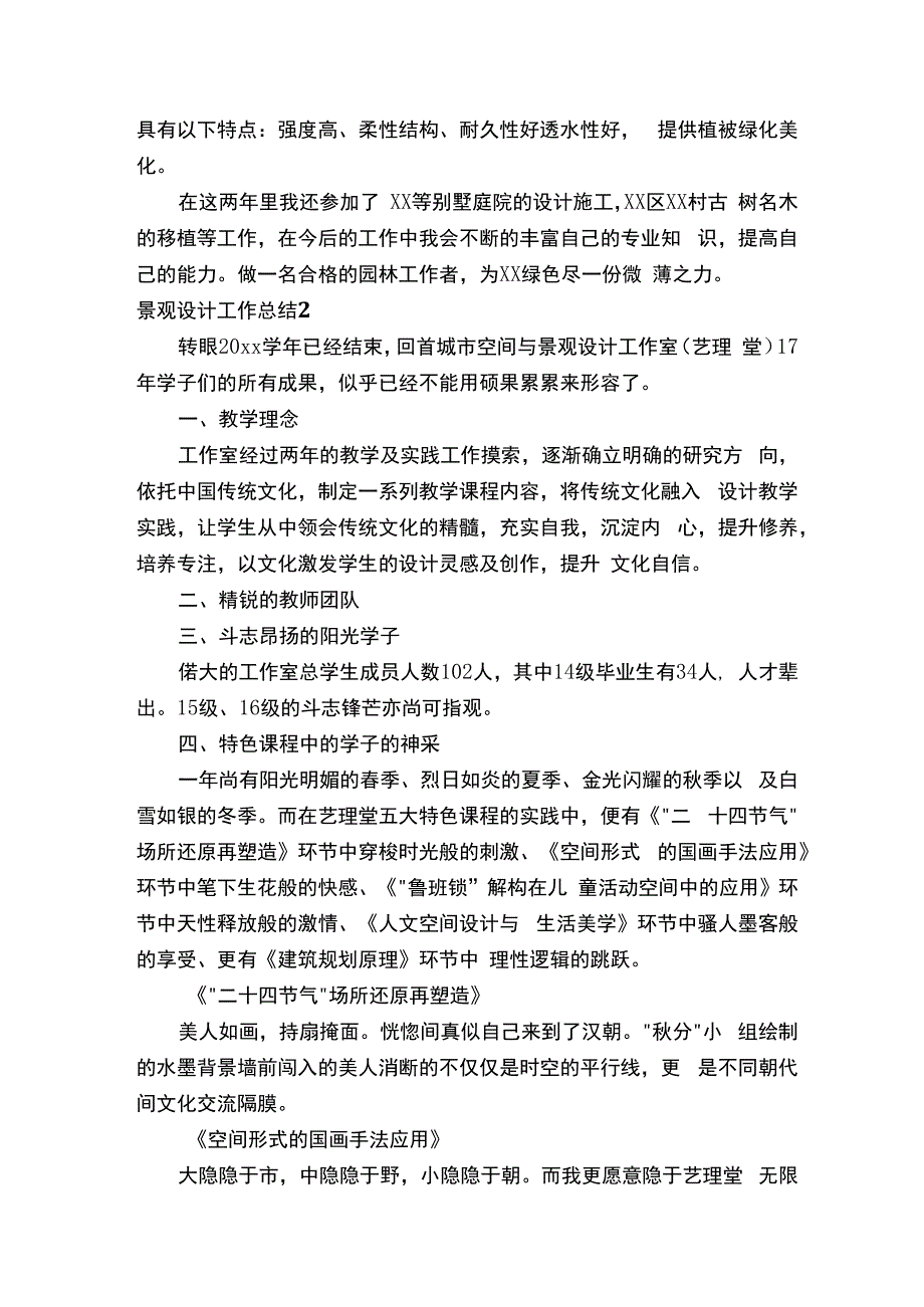 景观设计工作总结.docx_第3页