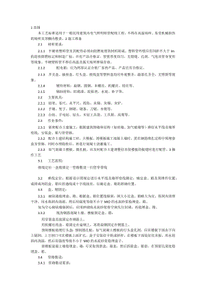 半硬质阻燃塑料管暗敷施工工艺模板.docx