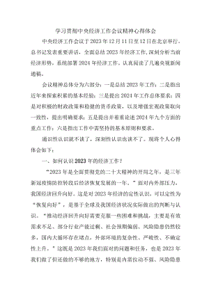 房地产公司党员干部学习贯彻中央经济工作会议精神（汇编4份）.docx