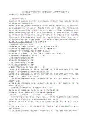 2024届北京市海淀区初三《道德与法治》上学期期末调研试卷附答案解析.docx