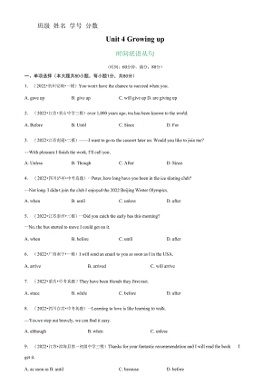 Unit 4 重点语法grammar时间状语从句-（牛津译林版）.docx