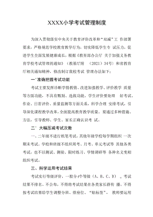 小学考试管理制度.docx