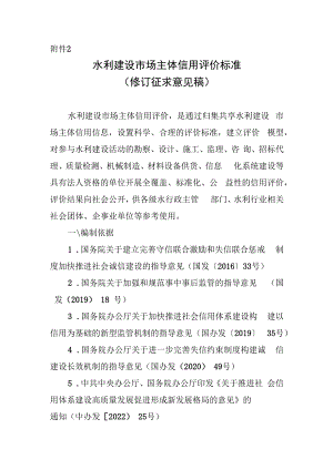 水利建设市场主体信用评价标准（修订征.docx