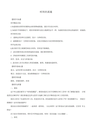 最新教科版五年级科学上册《3.1时间在流逝》教学设计.docx