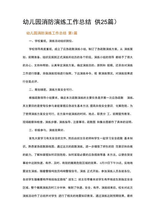 幼儿园消防演练工作总结.docx