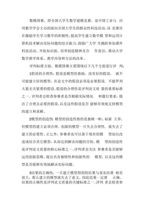 数模国赛评判标准.docx