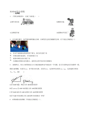 第3章 能量的转化与守恒 综合训练（3.3-3.4含解析）.docx