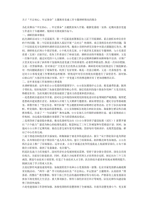 党建工作专题调研情况的报告.docx