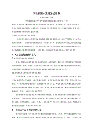 水工程法规论文.docx