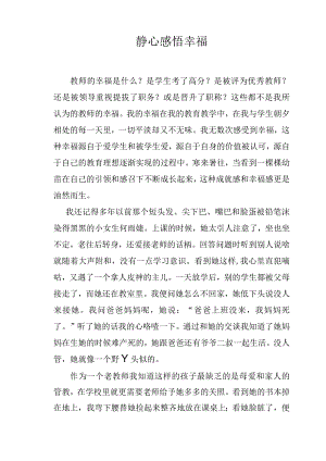 我的教育故事二.docx