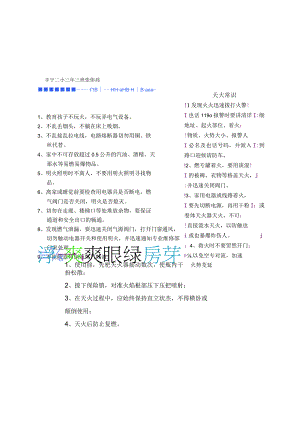 中学小学手抄报word可编辑 _安全防火电子小报.docx