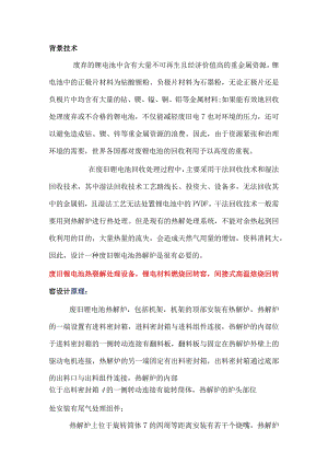 废旧锂电池热裂解处理设备锂电材料煅烧回转窑.docx