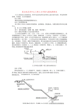 某文化艺术中心工程土方开挖与基坑降排水.docx