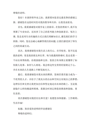 毕业感谢老师的话300字.docx