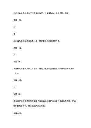 全国家开放大学公共关系学第六章内部测试题库含答案.docx