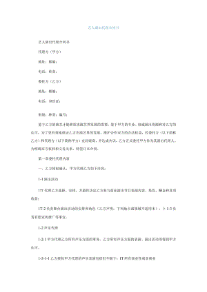 艺人演出代理合同书.docx
