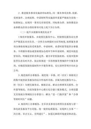 XX乡民呼我应工作实施方案.docx