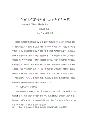 2023年整理生猪生产形势分析.docx