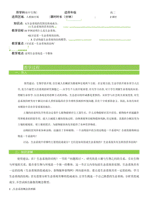51生态系统的结构 教案.docx