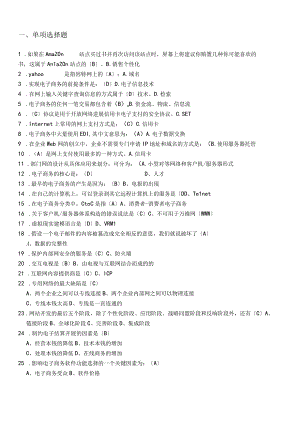 东财电子商务概论试题库和答案综合版.docx