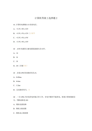 计算机等级工选择题 2.docx