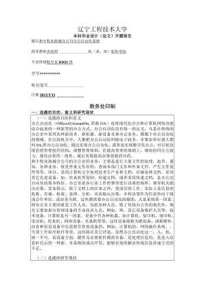 软件工程专业++++开题报告.docx