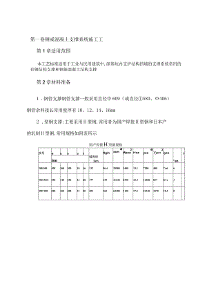 钢或混凝土支撑系统施工工程文档范本.docx