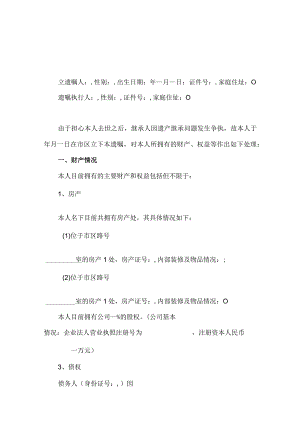 个人遗嘱模板范本精选5份_002.docx