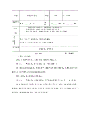典型小学六年级下册信息技术课《媒体及其作用》教学教案设计表.docx