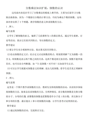 分数乘法知识扩展：倒数的认识.docx