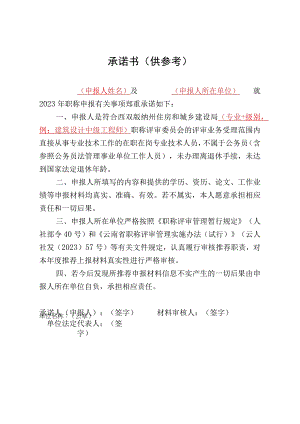 承诺书供参考.docx