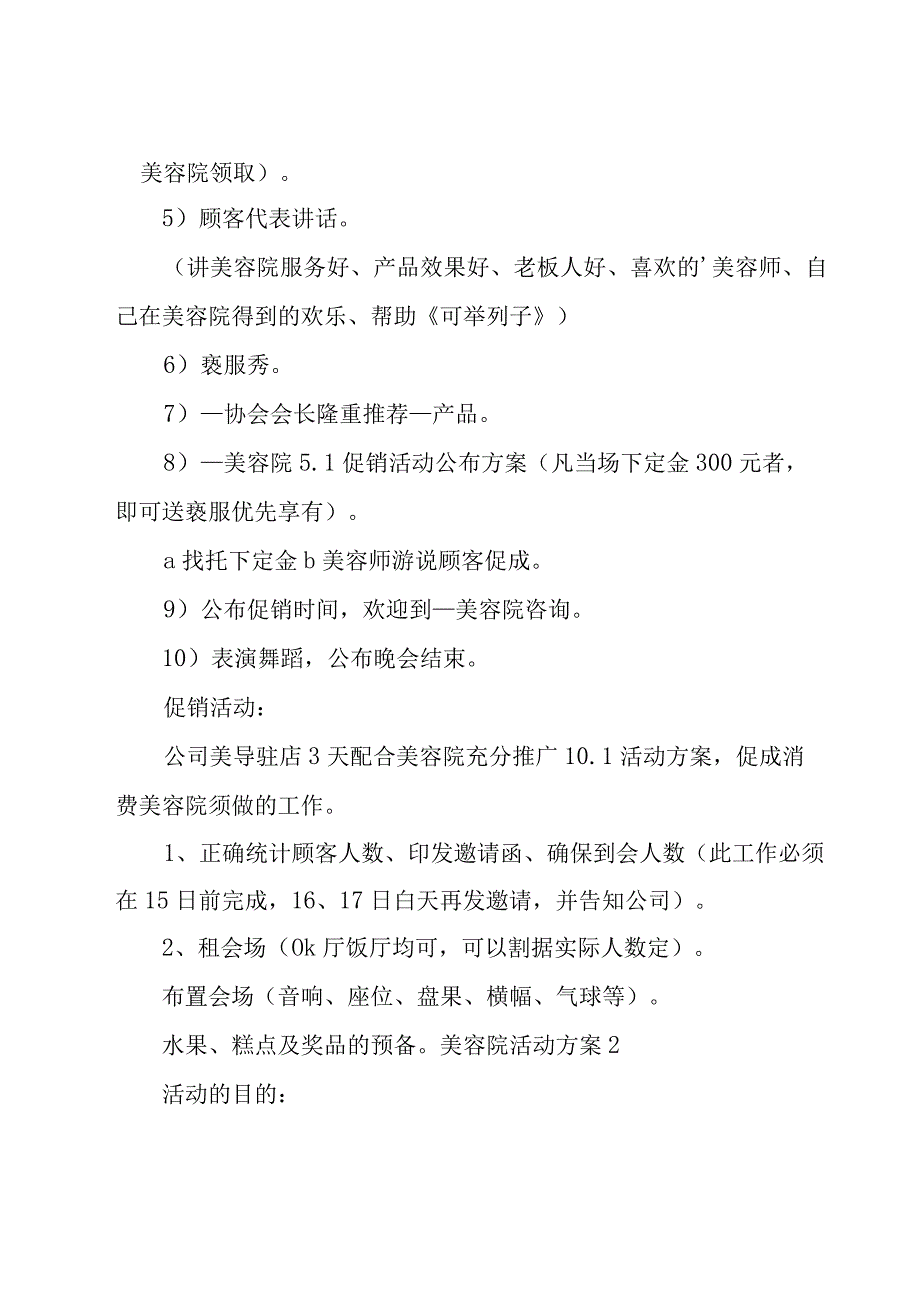 美容院活动方案[汇总15篇].docx_第2页