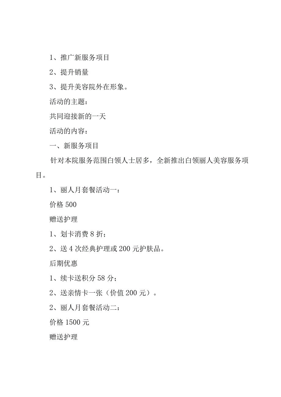美容院活动方案[汇总15篇].docx_第3页