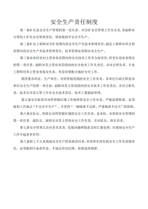 安全生产责任制度.docx