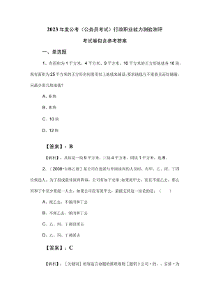 2023年度公考（公务员考试）行政职业能力测验测评考试卷包含参考答案.docx