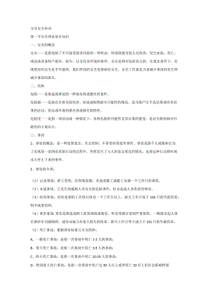 全员安全培训课件.docx