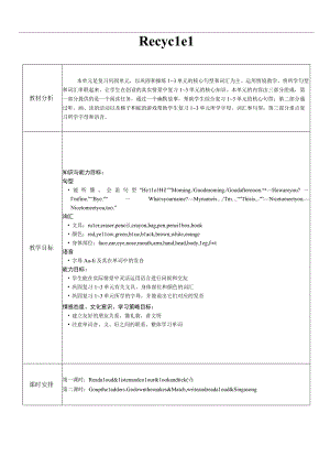 人教版pep 三年级上册The first period(第一课时)教案.docx