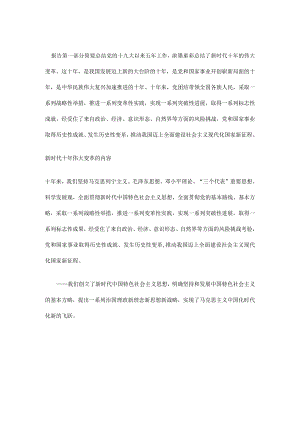 学习大会精神新时代十年的伟大变革学习专题讲稿.docx